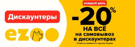 Дискаунтеры